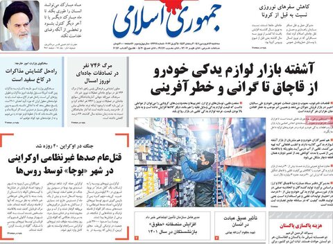 صفحه اول روزنامه‌های سه شنبه 16 فروردین