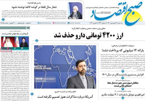 صفحه اول روزنامه‌های سه شنبه 16 فروردین