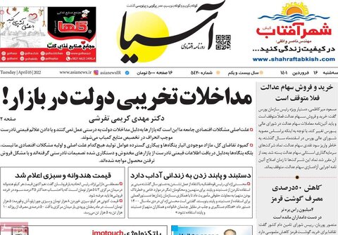صفحه اول روزنامه‌های سه شنبه 16 فروردین