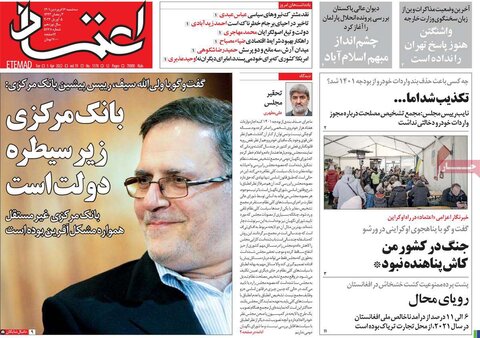 صفحه اول روزنامه‌های سه شنبه 16 فروردین