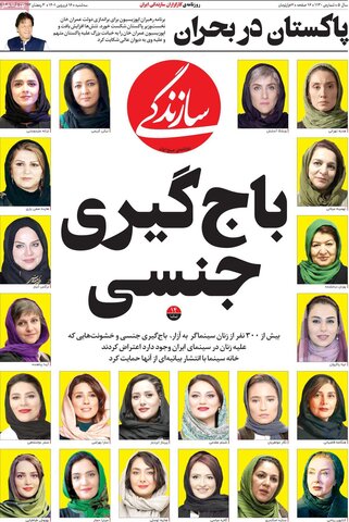 صفحه اول روزنامه‌های سه شنبه 16 فروردین