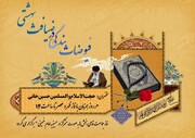 برگزاری ویژه‌برنامه «فیوضات بندگی در ضیافت بهشتی» در ماه مبارک رمضان
