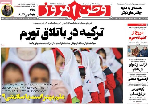 صفحه اول روزنامه‌های چهارشنبه 17 فروردین