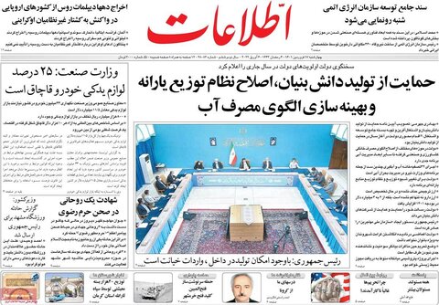 صفحه اول روزنامه‌های چهارشنبه 17 فروردین