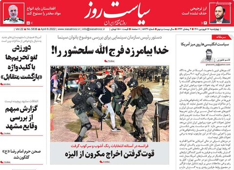 صفحه اول روزنامه‌های چهارشنبه 17 فروردین