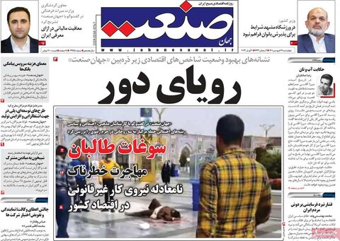 صفحه اول روزنامه‌های چهارشنبه 17 فروردین