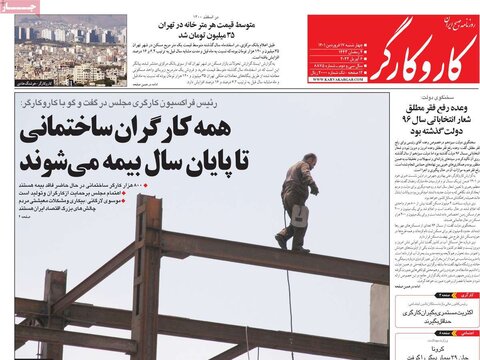 صفحه اول روزنامه‌های چهارشنبه 17 فروردین