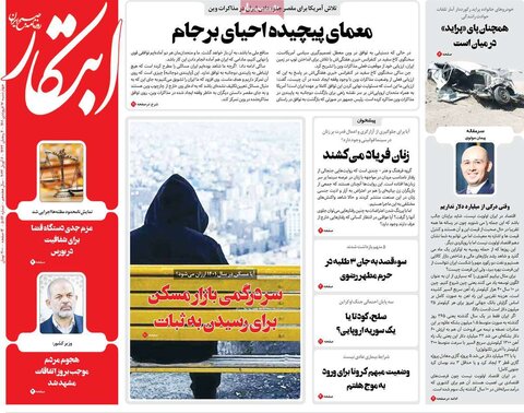 صفحه اول روزنامه‌های چهارشنبه 17 فروردین