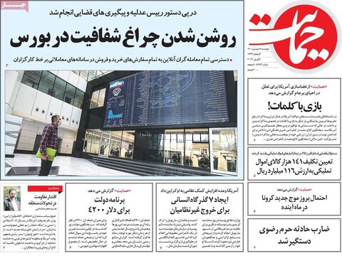 صفحه اول روزنامه‌های چهارشنبه 17 فروردین