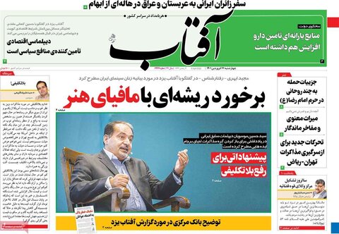 صفحه اول روزنامه‌های چهارشنبه 17 فروردین