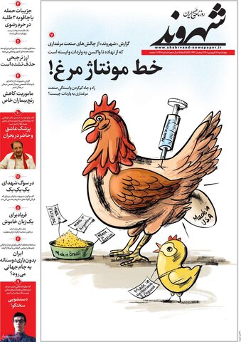 صفحه اول روزنامه‌های چهارشنبه 17 فروردین