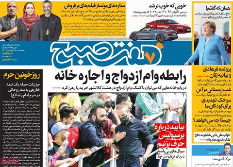 صفحه اول روزنامه‌های چهارشنبه 17 فروردین