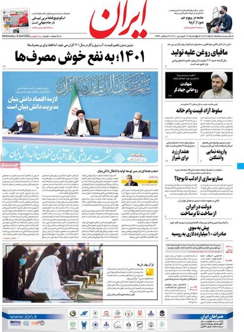 صفحه اول روزنامه‌های چهارشنبه 17 فروردین