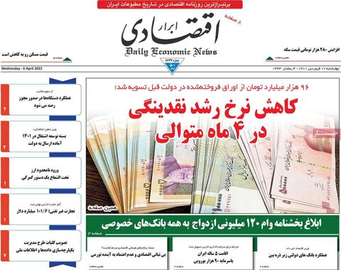 صفحه اول روزنامه‌های چهارشنبه 17 فروردین