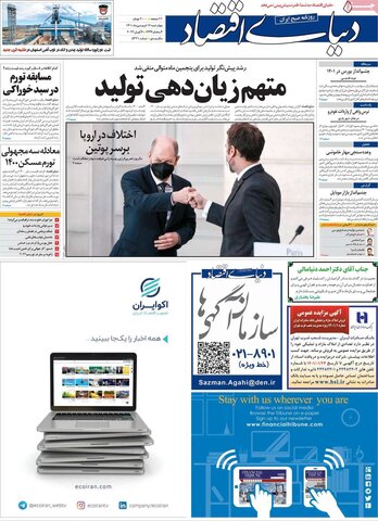 صفحه اول روزنامه‌های چهارشنبه 17 فروردین