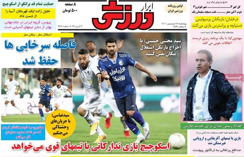 صفحه اول روزنامه‌های چهارشنبه 17 فروردین