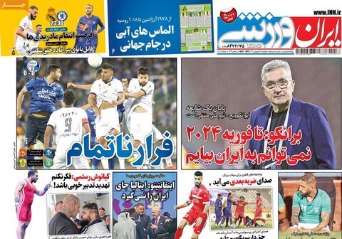 صفحه اول روزنامه‌های چهارشنبه 17 فروردین