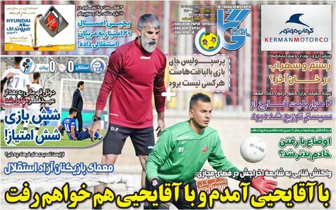 صفحه اول روزنامه‌های چهارشنبه 17 فروردین