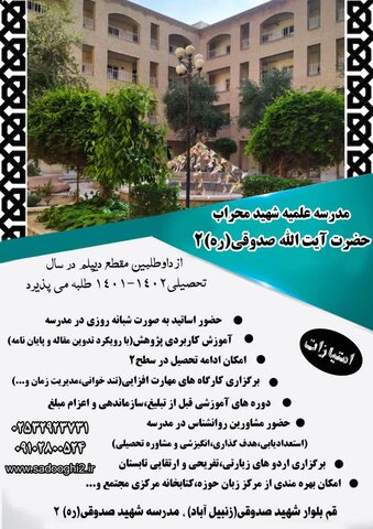 ثبت نام مدرسه علمیه شهید صدوقی 2
