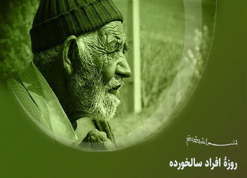 احکام شرعی | روزۀ افراد سالخورده