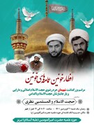 بزرگداشت شهیدان "اصلانی و دارایی" ‌در تبریز برگزار می شود