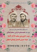 بزرگداشت شهدای حادثه تروریستی حرم رضوی در اصفهان برگزار می شود