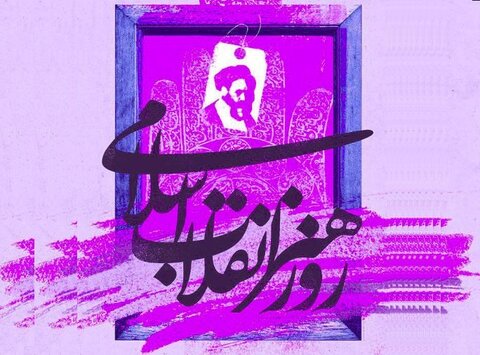 روز هنر انقلاب اسلامی