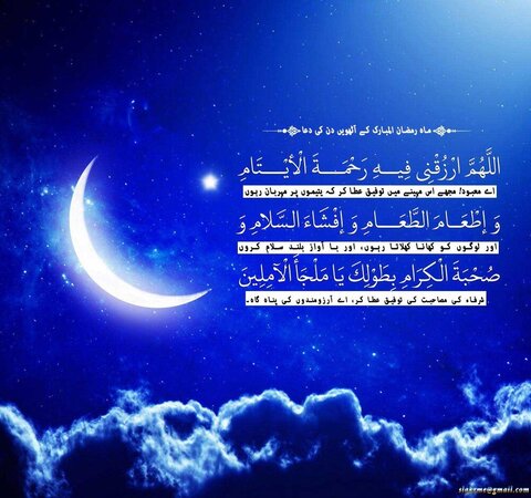 ماہ رمضان کے آٹھویں دن کی دعا