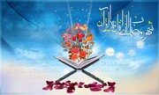 برنامه‌های قرآنی حدیثی ویژه ماه مبارک رمضان جامعة الزهرا