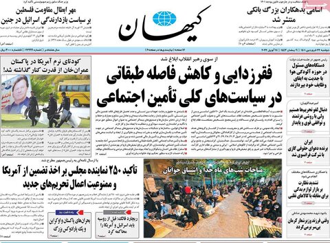 صفحه اول روزنامه‌های دوشنبه 22 فروردین