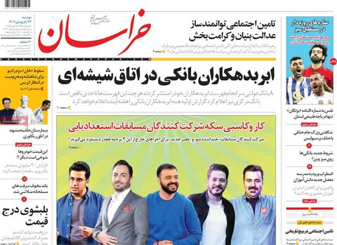 صفحه اول روزنامه‌های دوشنبه 22 فروردین