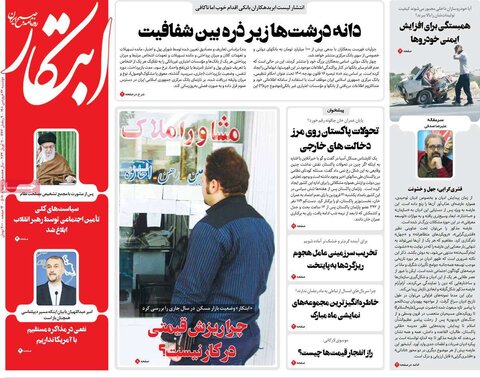 صفحه اول روزنامه‌های دوشنبه 22 فروردین