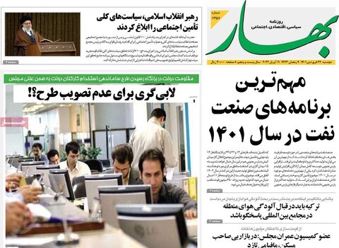 صفحه اول روزنامه‌های دوشنبه 22 فروردین