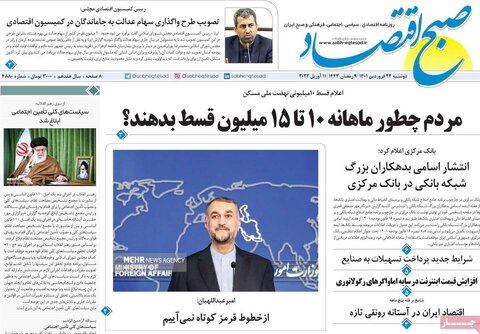 صفحه اول روزنامه‌های دوشنبه 22 فروردین
