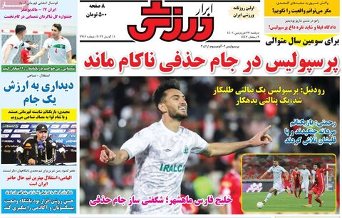 صفحه اول روزنامه‌های دوشنبه 22 فروردین