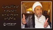 شیعہ علماء کونسل پاکستان کے مرکزی نائب صدر کا حالاتِ حاضرہ کے حوالے سے خصوصی انٹرویو