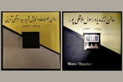 سالن‌های نمایش سازمان سینمایی به نام‌های شهید آوینی و زنده یاد ملاقلی پور نامگذاری شدند