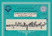 پیش نشست «مفهوم شناسی فقه نظام ساز در آثار شهید صدر» برگزار می شود