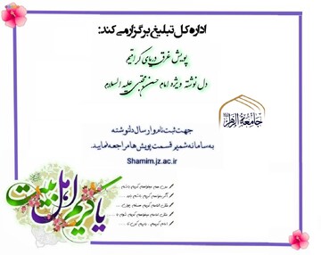 برگزاری پویش دل‌نوشته ویژه مبلغان سراسر کشور