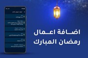Updates enhance Haqeebat al Mo’min App services during the holy month of Ramadan