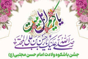 جشن ولادت امام حسن مجتبی(ع) در اسلام آباد غرب برگزار می شود