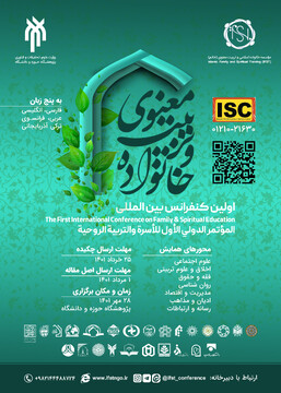 افتتاح بخش بین‌الملل اولین کنفرانس بین‌المللی «خانواده و تربیت معنوی»