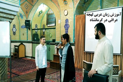 تصاویر/ اولین کارگاه آموزش زبان عربی لهجه عراقی در کرمانشاه