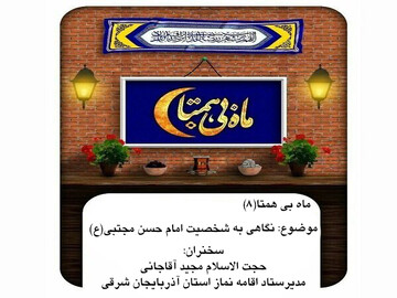 فیلم | نگاهی به شخصیت امام حسن مجتبی(ع)