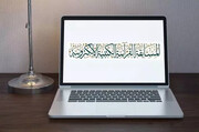 إطلاقُ المسابقة القرآنيّة الكتبيّة الإلكترونيّة العامّة