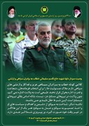 رونمایی از پیام حاج قاسم سلیمانی خطاب به فرماندهان سپاه و ارتش