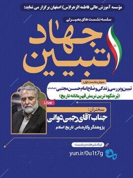 تحلیل و بررسی زندگی و صلح امام حسن (ع)