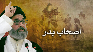 رئیس شورای علمای شیعه پاکستان: روحیه اصحاب بدر، رمز پیروزی مسلمانان در برابر دشمنان بود