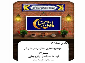 فیلم | بهترین اعمال در شب های قدر