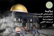 Statement of AhlulBayt (a.s.) World Assembly denouncing recent Zionist atrocities in Al-Aqsa Mosque